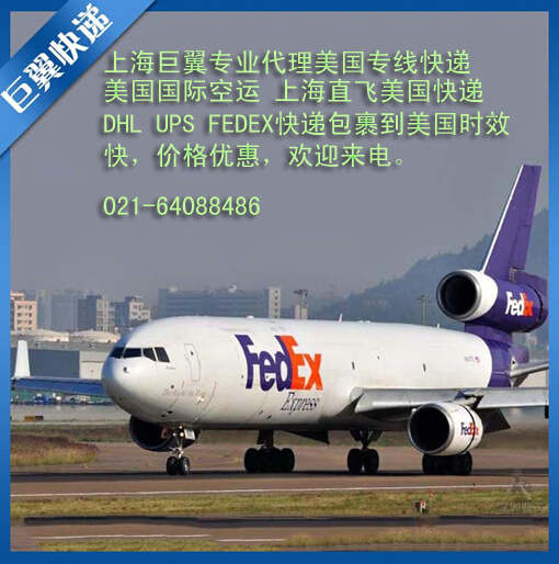 上海直飞美国国际物流空运