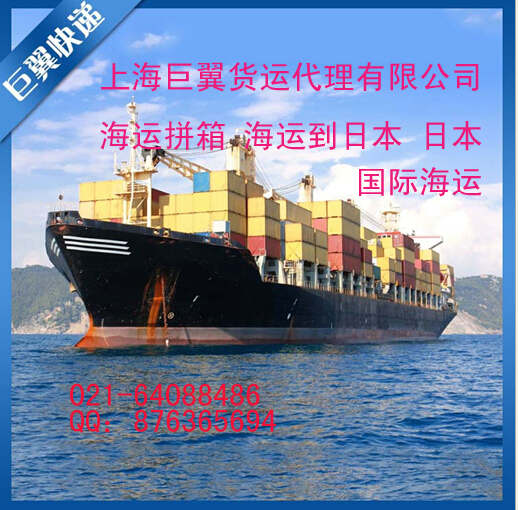 上海至日本国际海运