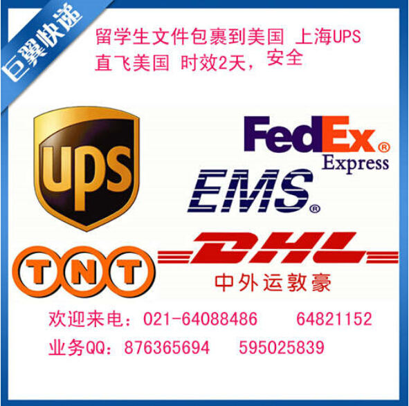 我都在打折，你还在犹豫什么，UPS上海直飞国际快递折扣报价！