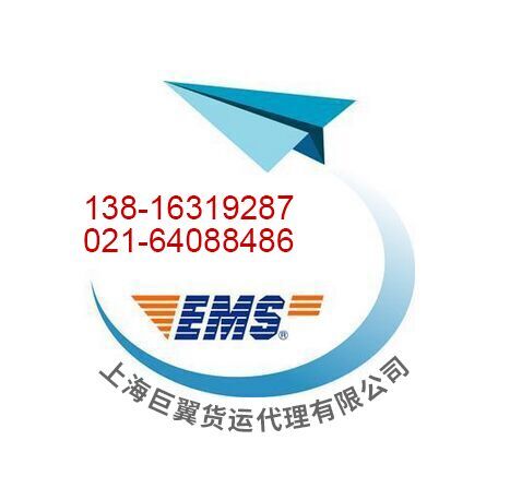 上海EMS快递