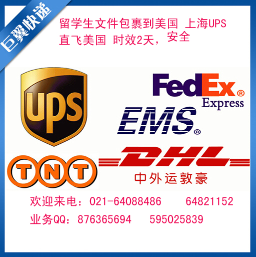 上海UPS快递美国