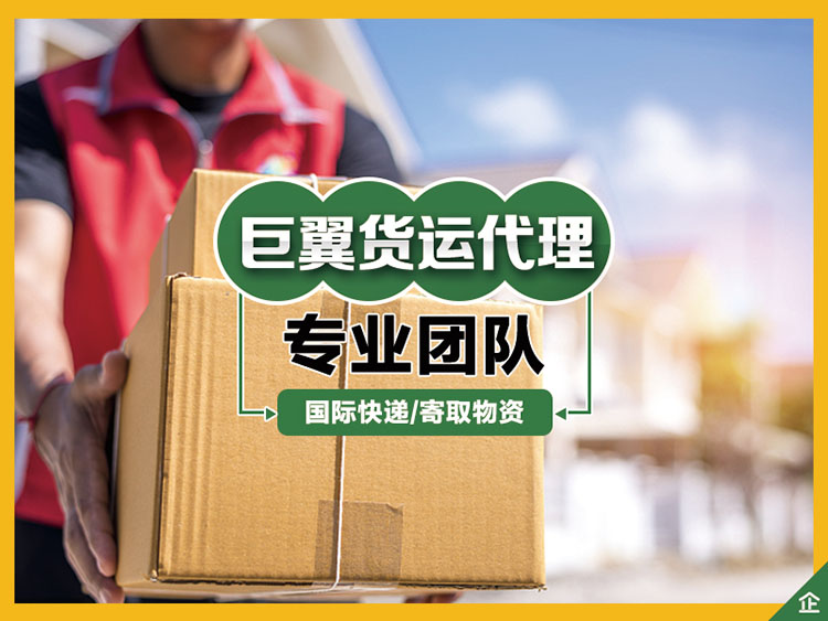 国际货运出口 普货与敏感货物跨境空运快递服务